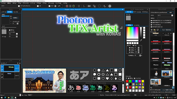 Photron TFX-Artist
